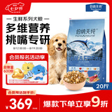 伯纳天纯生鲜系列全价通用犬粮深海御鲜鱼肉味10kg/20斤