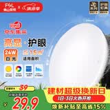 佛山照明京东集采JC系列吸顶灯led卧室灯具24W白光