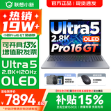 联想小新16/小新Pro16GT AI元启 可选2026补贴15% 高性能轻薄笔记本电脑 学生设计办公本 标压酷睿 二代Ultra5 32G 1TB｜Pro16GT 国补 16英寸 微边框高清全面屏