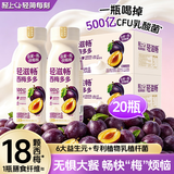 轻上（LIGHT UPPER）西梅多多发酵酸奶饮品含膳食纤维 低脂营养早餐奶220ml*10瓶*2箱