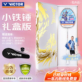 威克多（VICTOR）胜利全碳素羽毛球拍礼盒款TK-HMR L/AD小铁锤花白色5U已穿线+手胶
