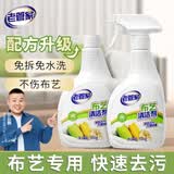 老管家布艺清洁剂500g*2免水洗毛毯窗帘布艺沙发墙布清洗剂干洗剂
