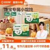 宝宝馋了X馋宝厨房儿童馄饨猪肉三鲜早餐半成品速食云吞享婴幼儿辅食谱 【六袋囤货】猪肉三鲜137g*3+虾仁胡萝卜137g*3