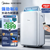 美的（Midea）移动空调制冷一体机家用立式单冷一匹无外机空调小1匹 轻音省电出租房厨房免安装压缩机制冷风扇 【性价比首选】大1.5匹单冷KYR-PD3