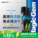 MAGIC GEM头盔清洗剂泡沫清洁剂内衬胆去污除臭异味速干免水洗300ml*2