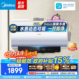 美的小西梅嘟嘟版电热水器Q5Spro系列 亲肤活水 储水式电热水器 速热节能 免换镁棒水质可视多升数可选 60L 3200W 活水舱 Q5SPro(支持鸿蒙智联)
