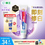 狮王W&W倍效白色修美白牙膏120g京东首发