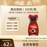 雀巢（Nestle）咖啡醇品速溶美式黑咖啡粉*0糖0脂*燃减运动健身200g