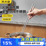 炊大皇304不锈钢油炸筷子加长家用火锅防滑筷子一双可进洗碗机用