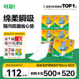 可靠（COCO）吸收宝成人护理垫2XL60片80*90cm加大舒适防漏隔尿垫产褥垫床垫