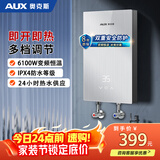 奥克斯（AUX）即热式电热水器电 速热智能变频多功率可调家用卫生间洗澡小型超薄热水宝即开即热恒温免储水 6500W 【自行安装】变频恒温+带配件