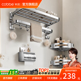 卡贝（cobbe）毛巾架304不锈钢免打孔浴室卫生间置物架浴巾架墙上厕所五金挂件 【升级加钩】三件套B（免钉/打孔）