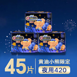 苏菲【黄油小熊】超熟睡柔棉感夜用卫生巾42cm15片*3包超长扇尾姨妈巾