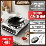 半球（PESKOE）家用电磁炉4500W凹面大功率智能全自动煲汤爆炒菜火锅多功能定时一体节能省电正品猛火电池灶新款 电磁炉+炒锅