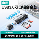 山泽Type-C/USB3.0读卡器 SD/TF双卡多功能合一 适用USB电脑/平板/手机/苹果17/16/15/相机无人机监控