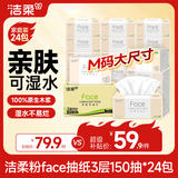 洁柔抽纸 粉face3层150抽*24包纸巾 可湿水面巾纸M码 整箱柔韧卫生纸