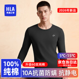 海澜之家保暖内衣男士秋衣秋裤男100%纯棉抗菌防螨秋冬季内衣圆领保暖套装 2026年新款升级60支100%纯棉抗菌防螨-黑色 L /170(体重110-130斤)