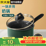 炊大皇奶锅汤锅泡面宝宝辅食热奶锅18cm电磁炉通用翠釜BG18MP