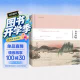 山水田园诗选：齐白石插图珍藏版（国学知识，经典读物，启蒙读物，小学儿童青少年课外读物，国学诵读佳作。国画大师 诗画共赏，感受中国传统文化之美 ）（3-10岁）