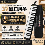 奇美37键小冠军教学推荐黑色口风琴 EVA轻便硬包 配吹奏说明