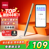 得力录音笔专业录音豆神器取证设备机记录仪随身便携录音笔笔型超长待机智能降噪会议写录一体8G MP411