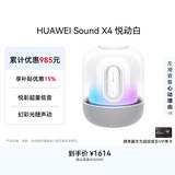 华为Sound X4 悦动白 蓝牙音箱 家用桌面电脑音响 无线立体声  智能音响礼物 高保真