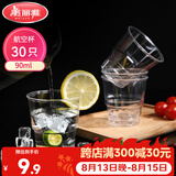 美丽雅一次性杯子90ml*30只试饮试吃杯 加厚航空杯白酒果汁饮料水杯