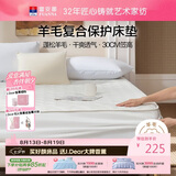 富安娜家纺床垫保护垫 可水洗羊毛床褥可折叠榻榻米防脏褥1.8米床