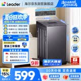 统帅（Leader）海尔出品 悦己波轮洗衣机 全自动出租房7.2公斤迷你小型 京东自营国家补贴XQBL72-M20D0