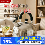 美厨（MAXCOOK）烧水壶304不锈钢响水壶3L加厚鸣音 煤气电磁炉通用乐厨系列MCH886