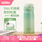 膳魔师（THERMOS）保温杯316L不锈钢大容量水杯儿童男女情侣杯子生日礼物团购 竹林绿 350ml