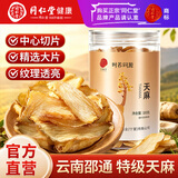 同仁堂（TRT）天麻片云南天麻非野生昭通特级无熏硫切片泡茶泡酒煲汤100g