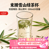 容山堂双层玻璃杯山峦龙井绿茶专用杯耐热防烫泡茶杯办公家用 玻璃束腰雪山绿茶杯