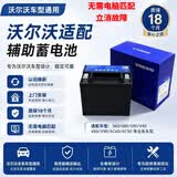 沃尔沃辅助蓄电池XC60 XC90 V60 S60 S80 S90L适配10Ah启停AGM小电瓶 沃尔沃辅助启停电瓶 以旧换新 免费安装