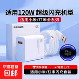 适用小米红米120w型号充电器超级闪充红米k70/至尊版/pro/k60/k50至尊小米14pro/13pro/12pro套装 适用小米/红米120W充电器【单头】