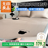 无印良品A类凉感冰豆豆床单枕套三件套  加厚三明治冰丝床单枕套180*200cm