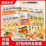 袋鼠先生纯鸡胸肉即食低脂卡健身减代餐开袋速食高蛋白鸡胸脯肉休闲零食餐 【新品上新】64包鸡肉全家桶(2090g)