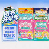 幼儿早教认知启蒙果冻贴纸书 公主城堡+公主梦幻屋+美丽的四季+森林音乐会+神秘的夜晚+欢喜过大年（共6册）儿童宝宝安静书贴贴画