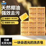 扇牌洗衣皂150g*15块 透明皂椰油精华肥皂无磷内衣皂杀菌祛味温和清香