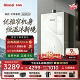 林内（Rinnai）【大师系列】家用16升燃气热水器 三核恒温科技天然气热水器 热水器上门安装16GD35（JSQ31-GD35）