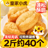 皇家小虎小胖子油条2斤半成品早餐家用速食空气炸锅食材商用批发 源头直发