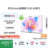 华为Vision智慧屏 5 SE 65英寸 鸿蒙AI搜片 一级能效国家补贴 智能投屏超薄智能平板电视机
