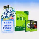 2025秋高中必刷题 高一上 生物学 必修 第一册 人教版 教材同步练习册 理想树图书 开学季