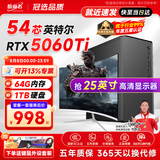 航向者英特尔i5酷睿i7升54核芯RTX5060/3060/4060台式电脑主机DIY组装电脑全套整机商务办公电竞直播游戏 主机+25英寸超清高刷显示器 十：i9级48芯5050独显/32+1TB电竞