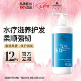 施华蔻专业水漾滋养护发素450ml水疗精华养发柔顺滑蛋白护发丝洗护理润发乳