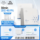 伊肤泉胶原蛋白水晶面膜院线同款闪退泛红稳屏障舒缓80g*10片七夕礼物