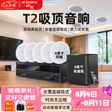山水（SANSUI）T2 嵌入式吸顶音响音箱 5.1家庭影院音响套装  吊顶喇叭 音箱功放家用商用 家庭吸顶音响客厅环绕 T3【900W功放+8吋喇叭*5+8吋炮】