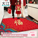 大江入户地垫门口脚垫出入平安门垫入户门红色喜庆地垫60x90cm