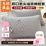 无印良品A类夹棉枕套枕芯隔离层家用防头油隔脏枕头套48x74cm一对装