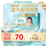 帮宝适类胎脂新一级帮纸尿裤S52夏季超薄新生儿婴儿尿不湿尿裤